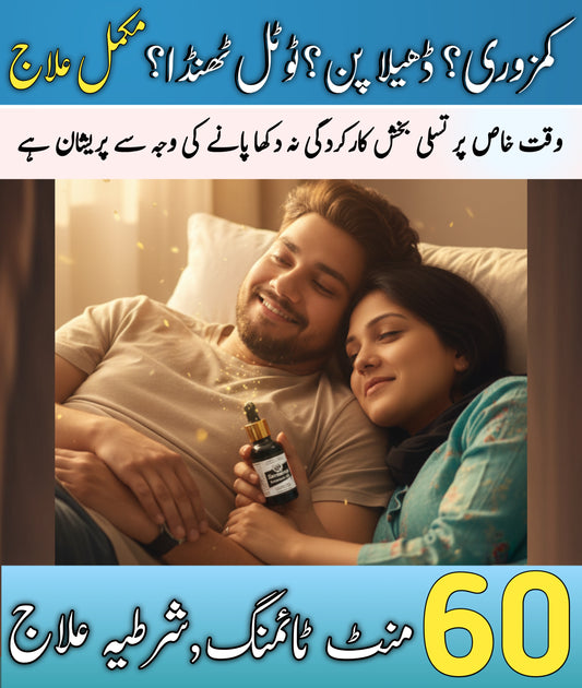 Zorawar Master Oil — 8 inch Lambai, 60 Minute Timing aur Shartiya Llaaj